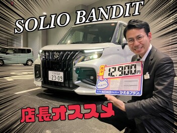店長おススメです！！！